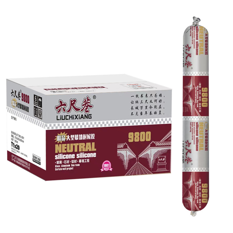 9800硅酮幕墻耐候膠